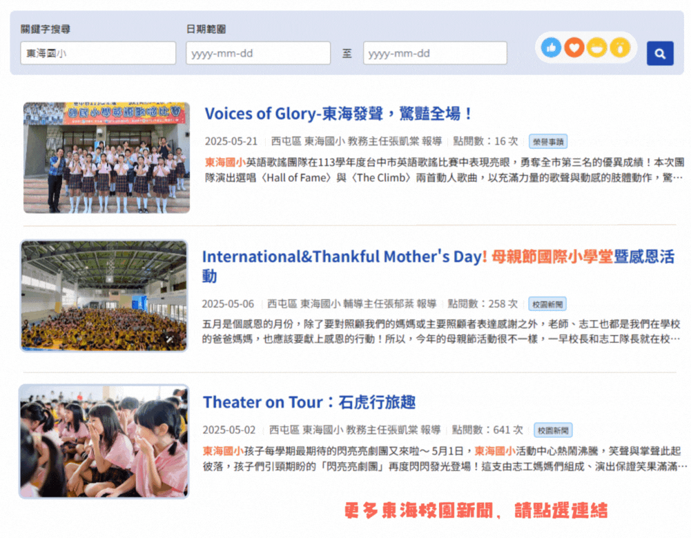 點擊圖片連結至教育局校園活動報導繼續瀏覽(另開新視窗至教育局-校園新聞-東海國小頁面)