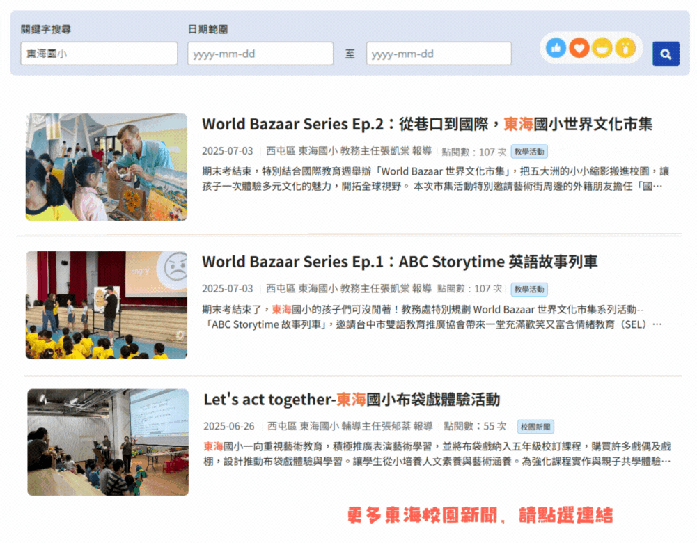 點擊圖片連結至教育局校園活動報導繼續瀏覽(另開新視窗至教育局-校園新聞-東海國小頁面)