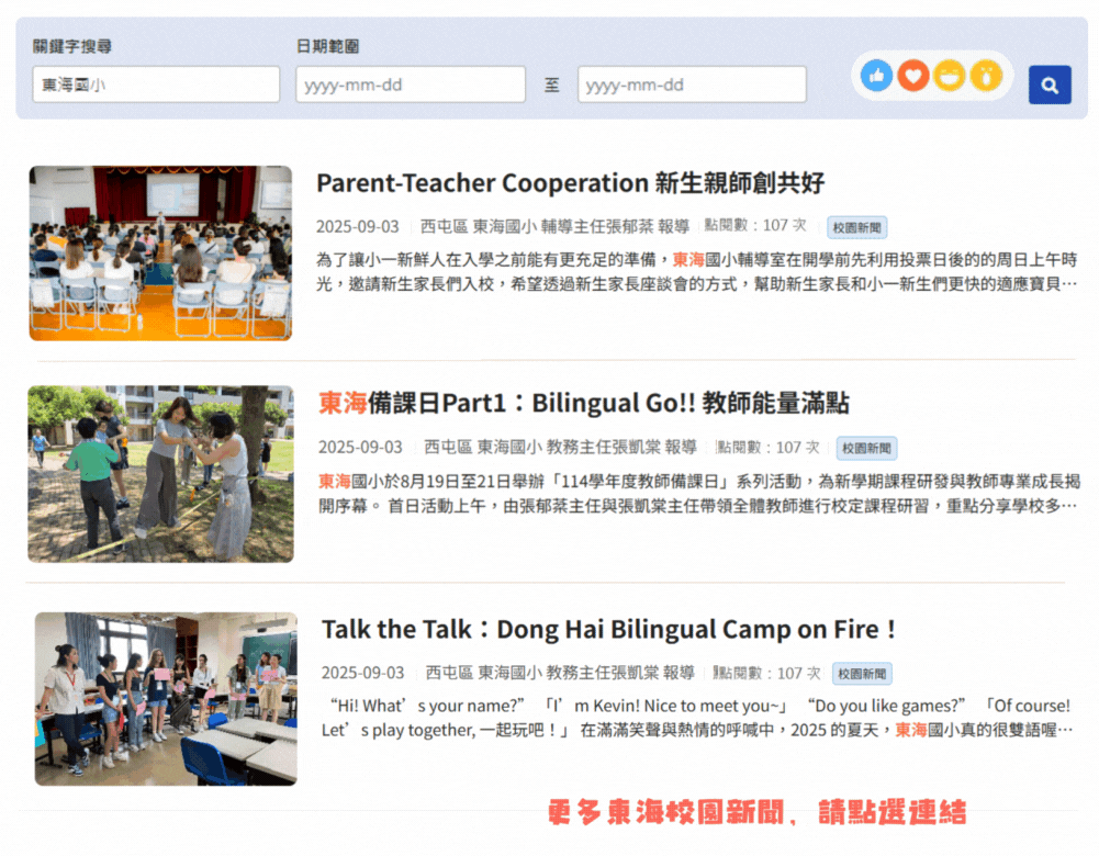 點擊圖片連結至教育局校園活動報導繼續瀏覽(另開新視窗至教育局-校園新聞-東海國小頁面)