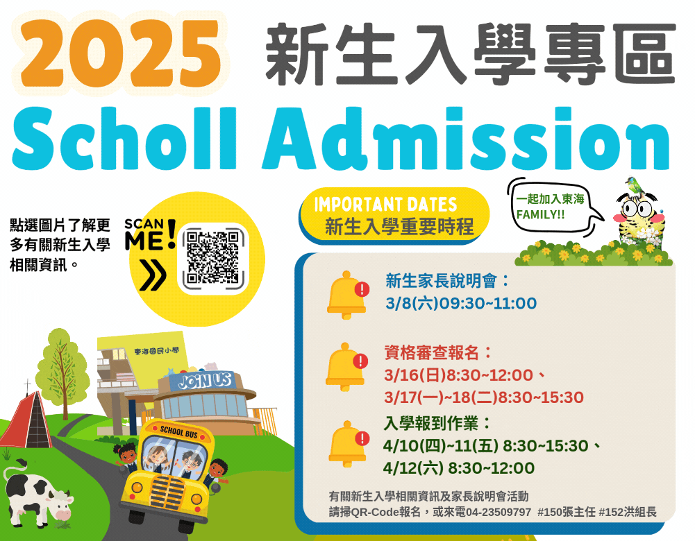點擊圖片連結至教育局校園活動報導繼續瀏覽(另開新視窗至教育局-校園新聞-東海國小頁面)