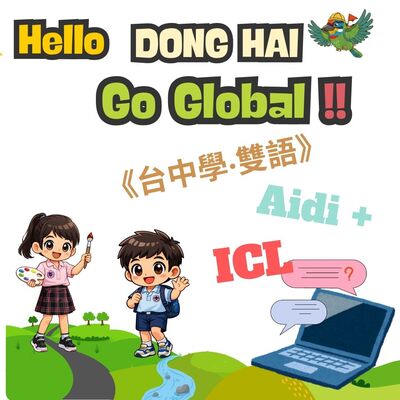 2026 國際學伴 × 台中學走讀：一起走讀台中，與世界交朋友！圖片