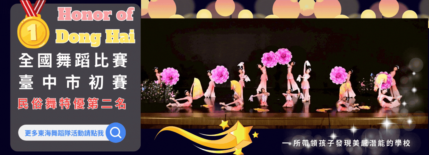 全國舞蹈比賽臺中市初賽民俗舞特優第二名