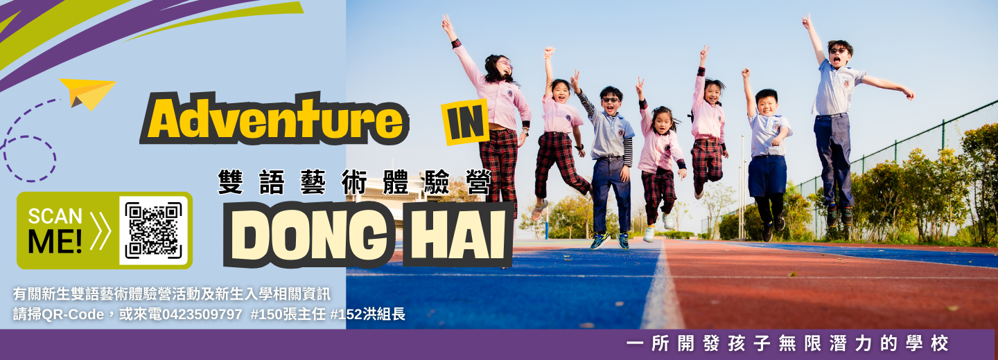 12月6日「世界是我們的跑道」校慶運動會