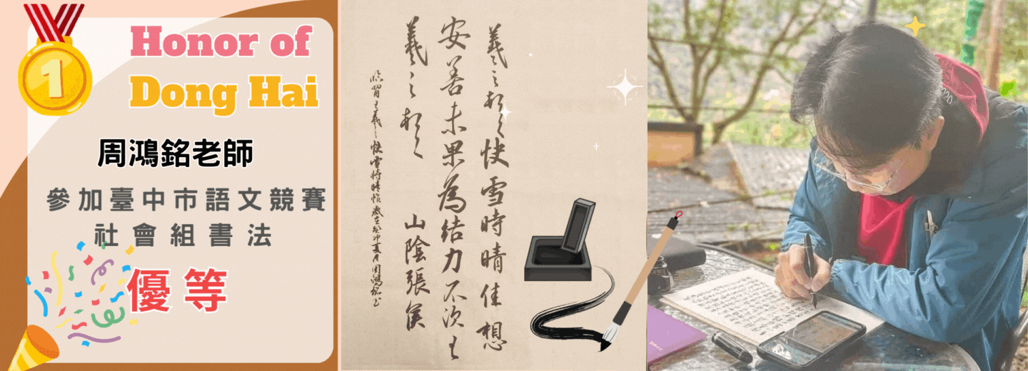 周銘銘老師參加國語文競賽社會組書法優等