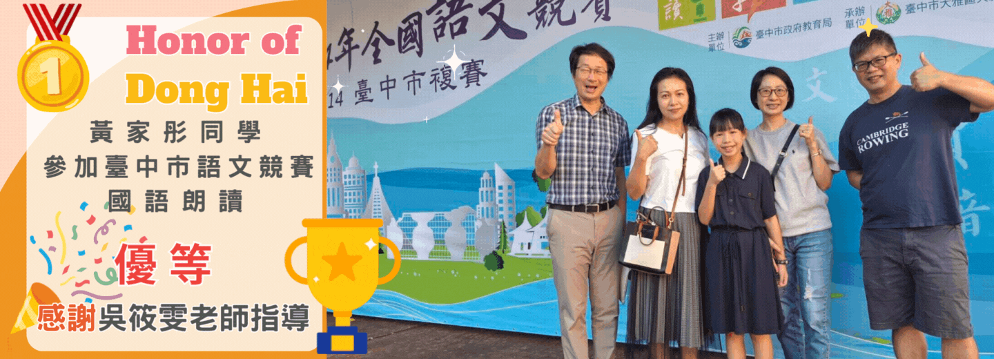 黃家彤同學參加國語文競賽複賽國語朗讀優等