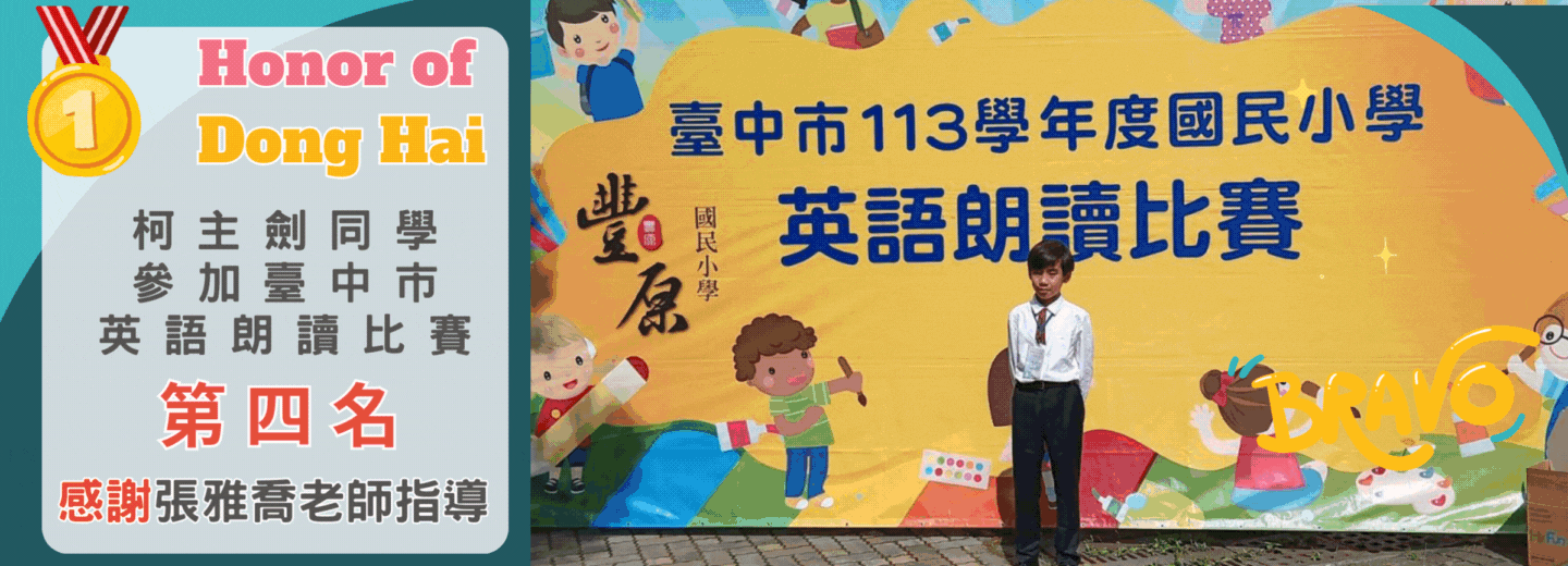 臺中市英語朗讀比賽第四名
