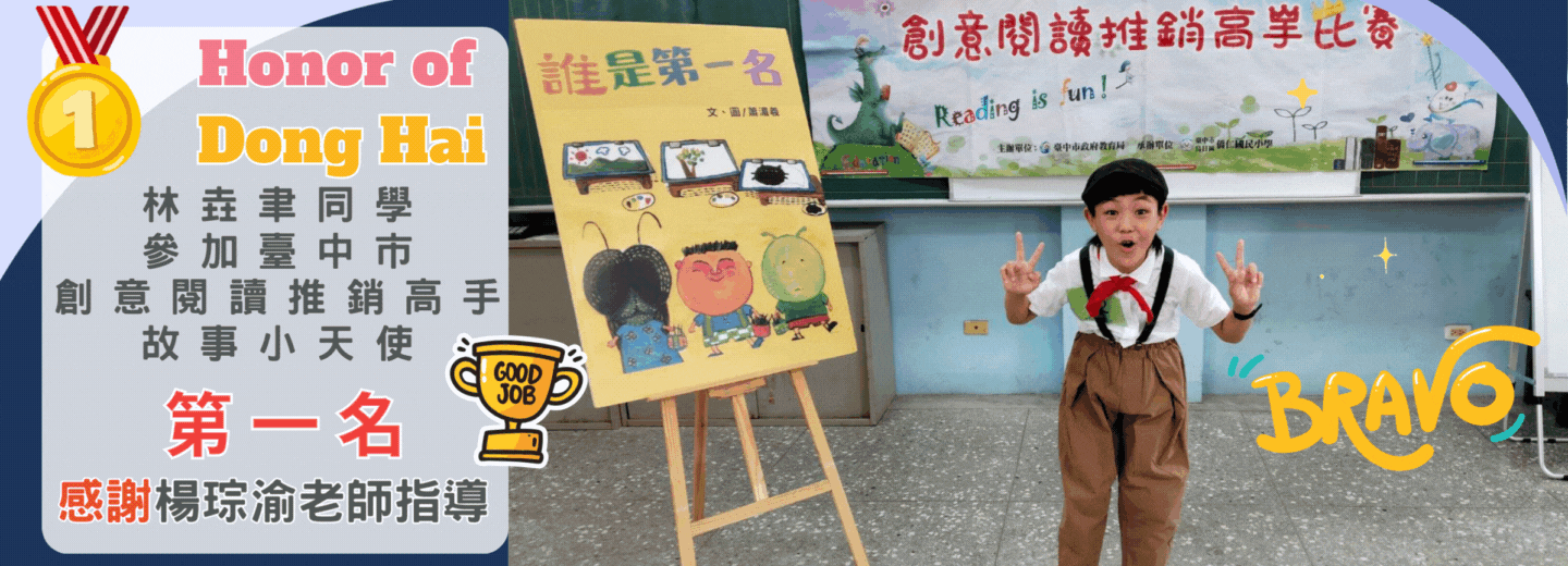 臺中市創意閱讀推銷高手故事小天使第一名