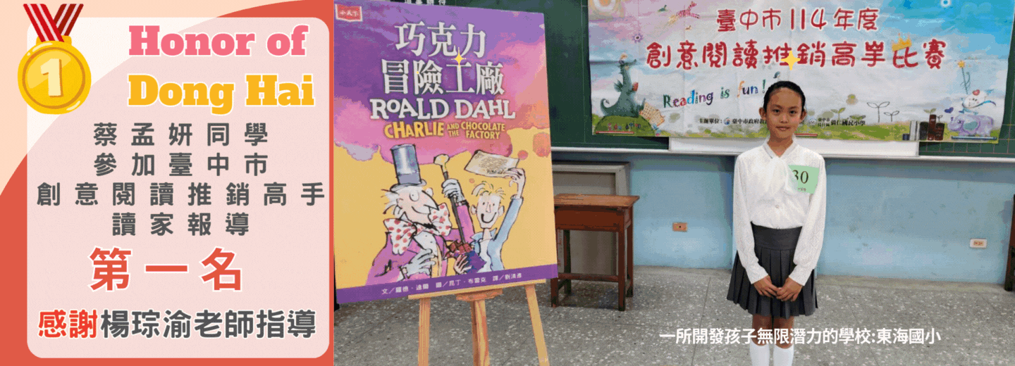臺中市創意閱讀推銷高手讀家報導第一名
