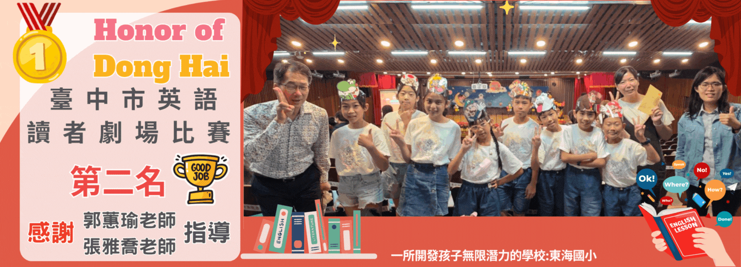 東海英語讀者劇場團隊獲得台中市第2名