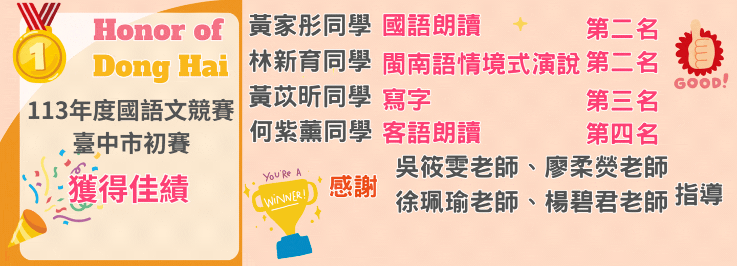 113年度國語文競賽臺中市初賽得獎名單