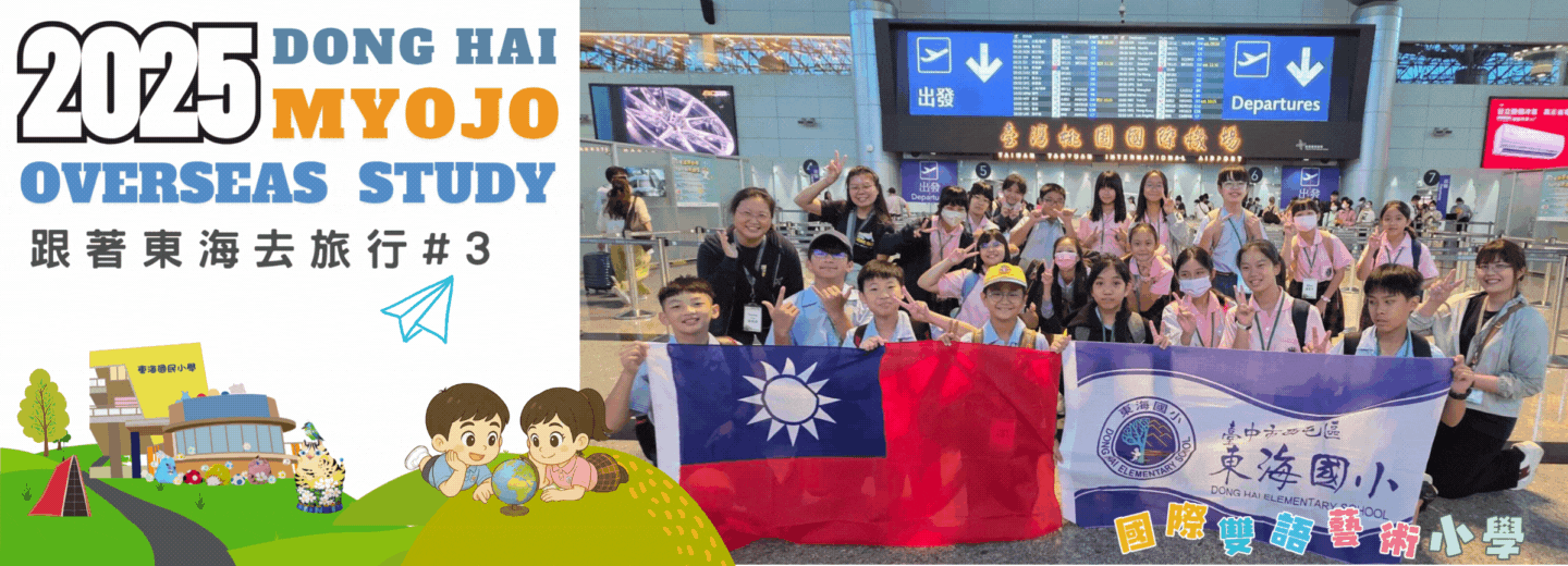 2025Overseas Study-日本姊妹校交流