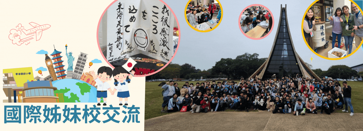 2025日本姊妹校寄宿家庭計畫