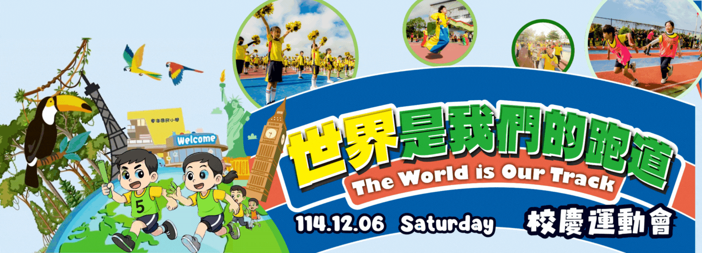 12月6日東海國小運動會