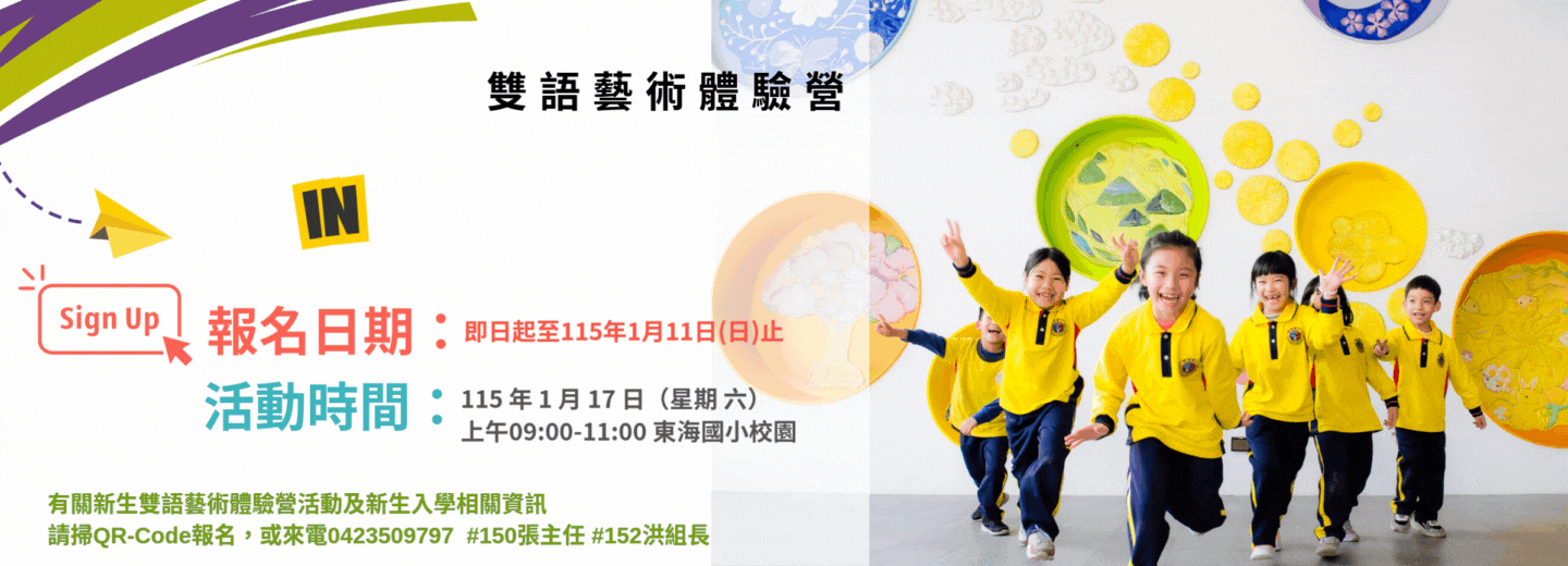 115年1月17日新生雙語藝術育樂營