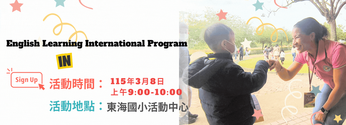 3月8日國際創興班與115學年度新生入學說明會