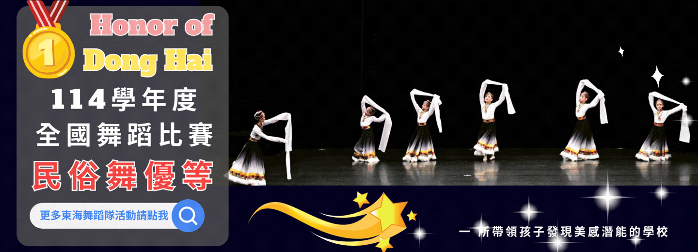 全國舞蹈比賽民俗舞優等