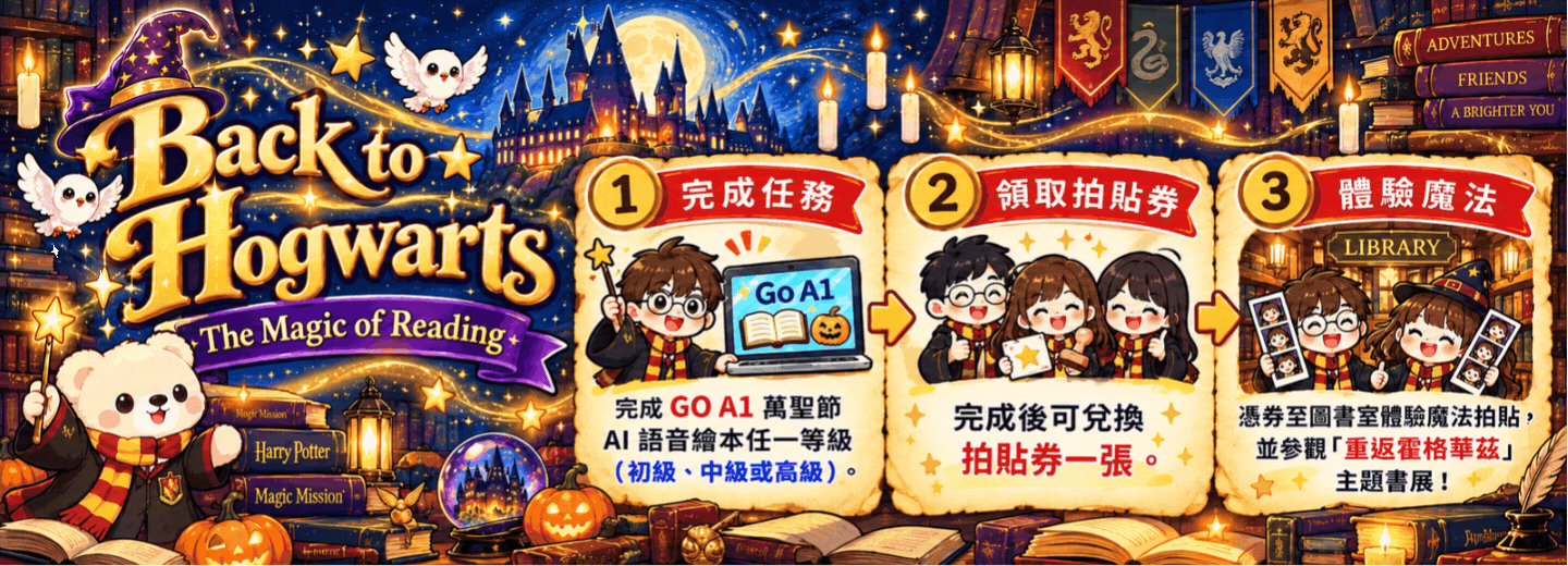 Back to Hogwarts: The Magic of Reading 魔法閱讀任務