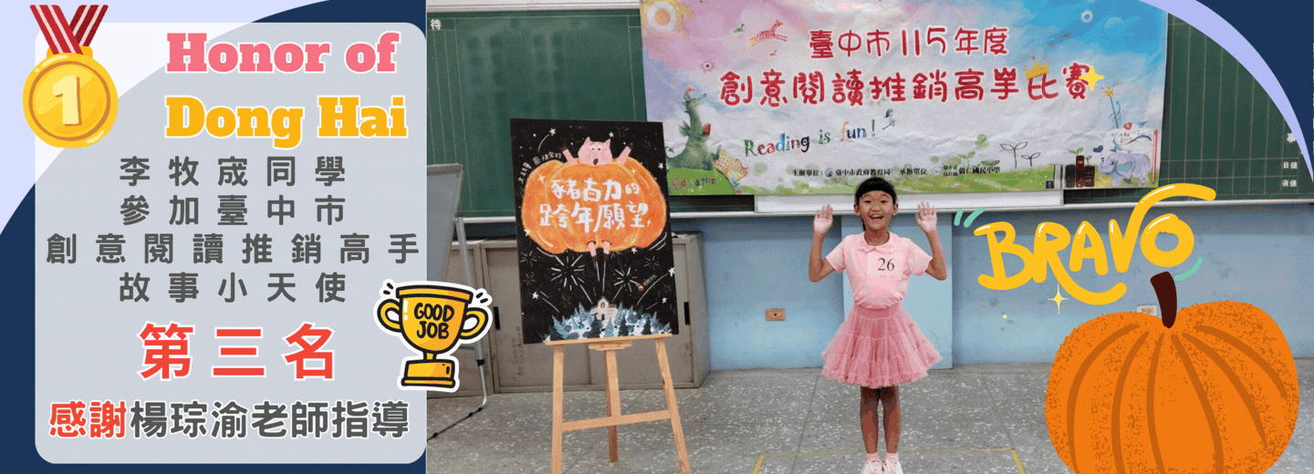 115學年度閱讀推銷高手比賽故事小天使第三名