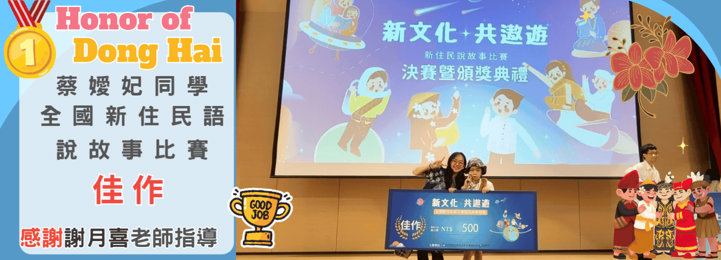 114 學年度全國新住民語說故事比賽