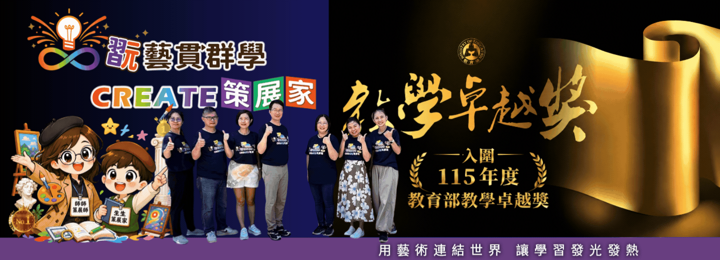 賀東海國小教學團隊入圍115年教育部教學卓越獎