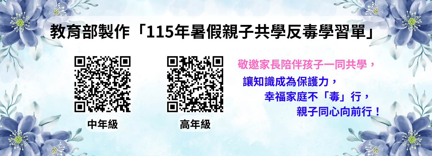 親子共學反毒學習單
